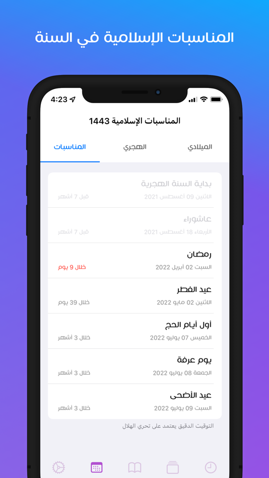 #9. مؤذن الإمارات (iOS) 由: ali gayed