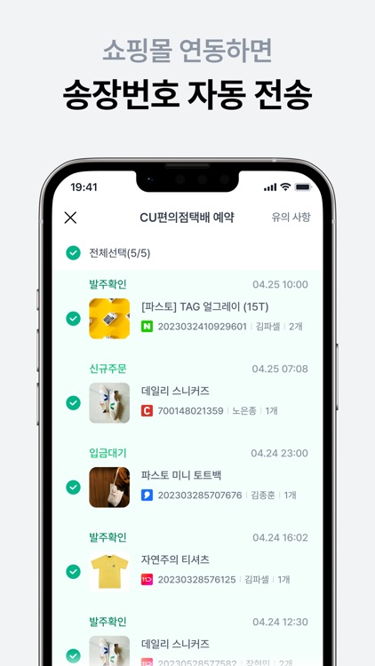 파스토셀프 - 편의점 택배 예약부터 쇼핑몰 통합관리까지 screenshot-3