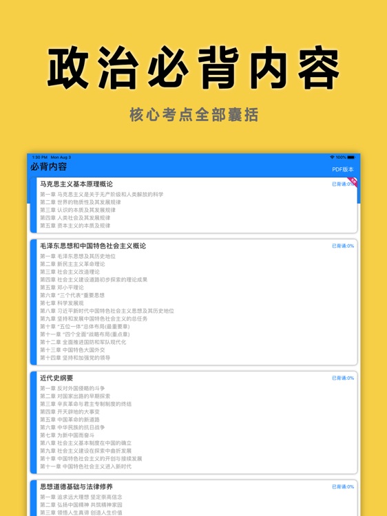 考研政治:真题押题学习帮手 screenshot-3