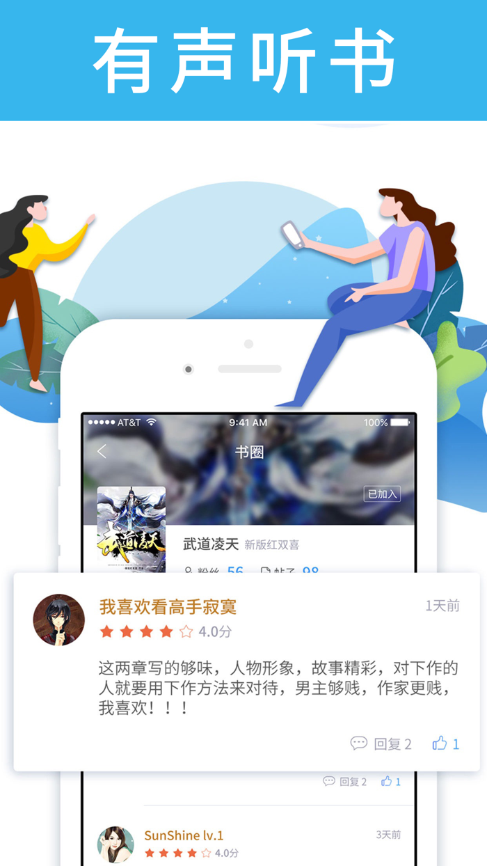 看小说的阅读器-乐读文学