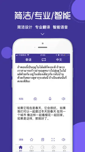 泰语翻译官-学泰语字词必备翻译软件 screenshot 1
