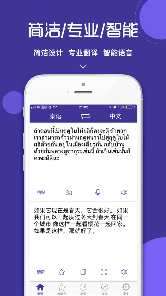 #1. 泰语翻译官-学泰语字词必备翻译软件 (iOS) Podle: Shanghai Quentin network technology co. LTD
