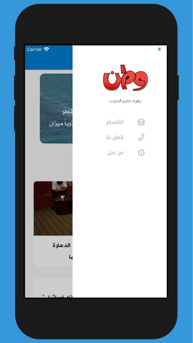 وطن يغرد خارج السرب iPhone screenshot 2 - News app