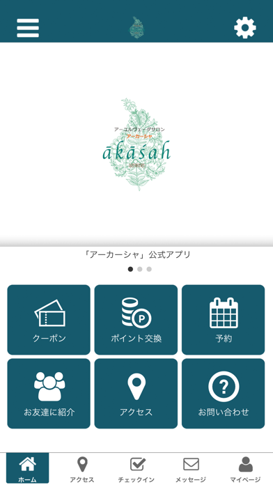 アーユルヴェーダ専門サロン アーカーシャ【公式アプリ】 Screenshot
