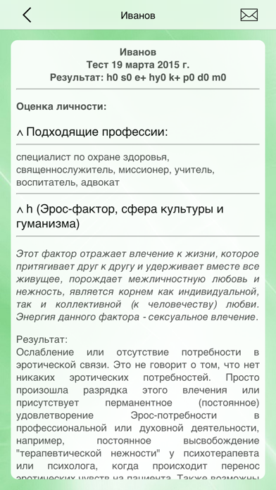 Тест Сонди - Test Szondi Screenshot