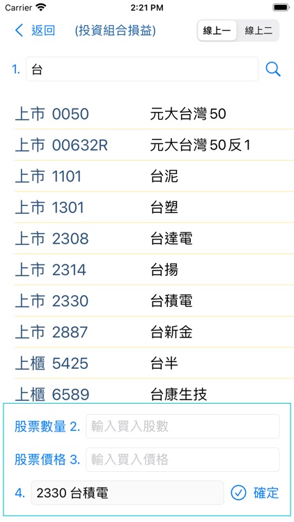 台灣股市 - 股票、ETF即時報價及資訊 screenshot-4