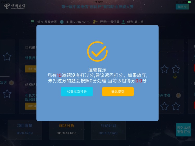大赛评分系统 screenshot-3