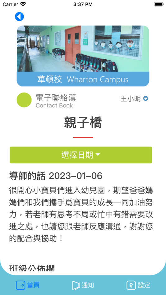 #2. 華盛頓智慧校園 (iOS) 由: Washington Bilingual Elementary School