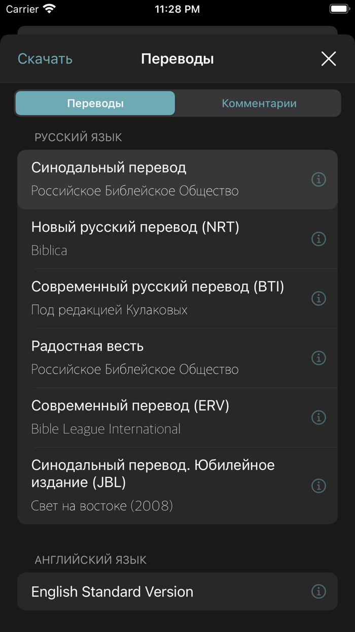 Учебная Библия