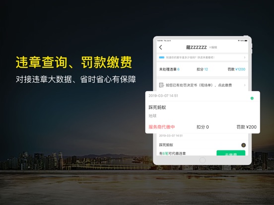 Screenshot #5 pour 微车-查违章
