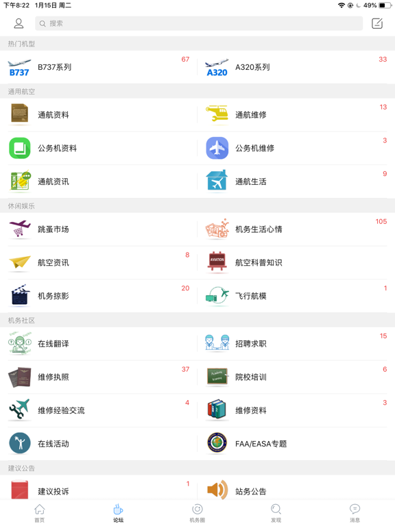 Screenshot #5 pour 机务在线