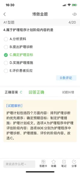 Game screenshot 博傲金题 hack