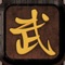 初闻不识仙,岁月落云烟,白驹过隙而立年,仙门渺渺何处寻。放置修真手游《我要修真》圆你修真梦,在这个精心绘制的仙侠世界中,寻仙问道,渡雷劫逆天成仙,建立宗门,与万千道友一同纵横三界。
