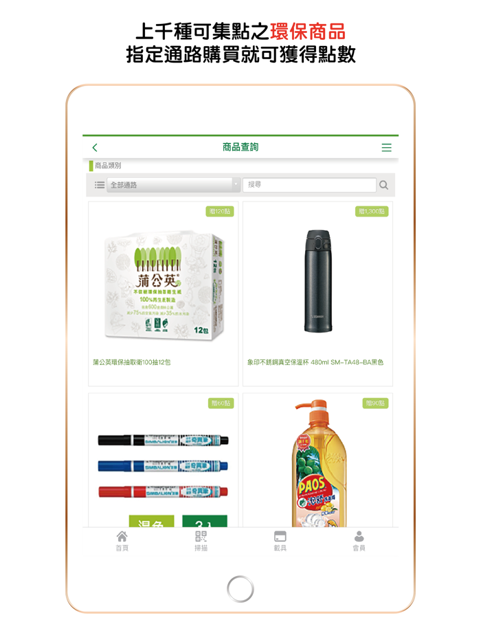 環保集點 Green Point 新版