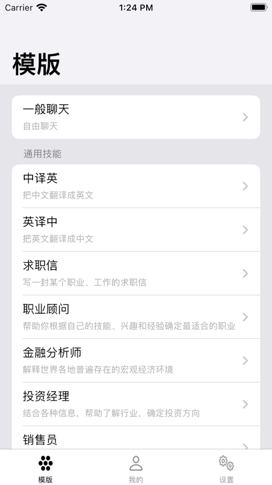 #1. AI Chat- Think deep and wide (iOS) 由: 佳俊 顾