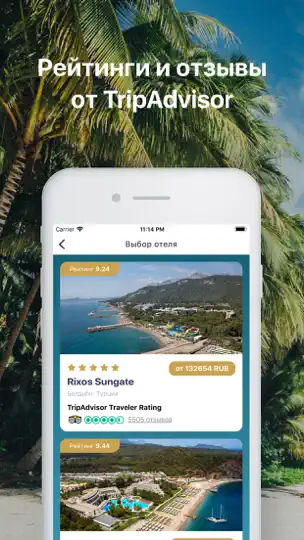 Скриншот Coral Travel Elite агентство на iPhone 2