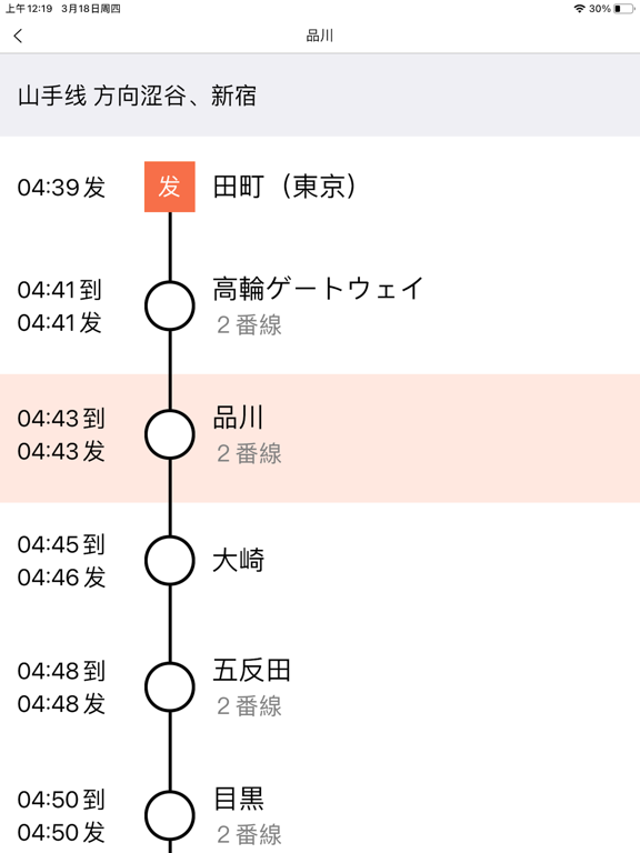 日本地铁-换乘路线和地图导航中文旅游案内のおすすめ画像5