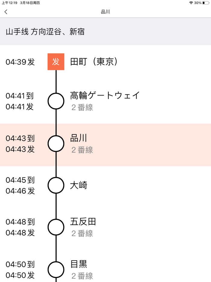 日本地铁-换乘路线和地图导航中文旅游案内