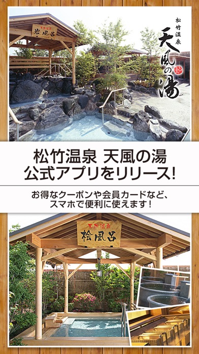 松竹温泉 天風の湯のおすすめ画像1