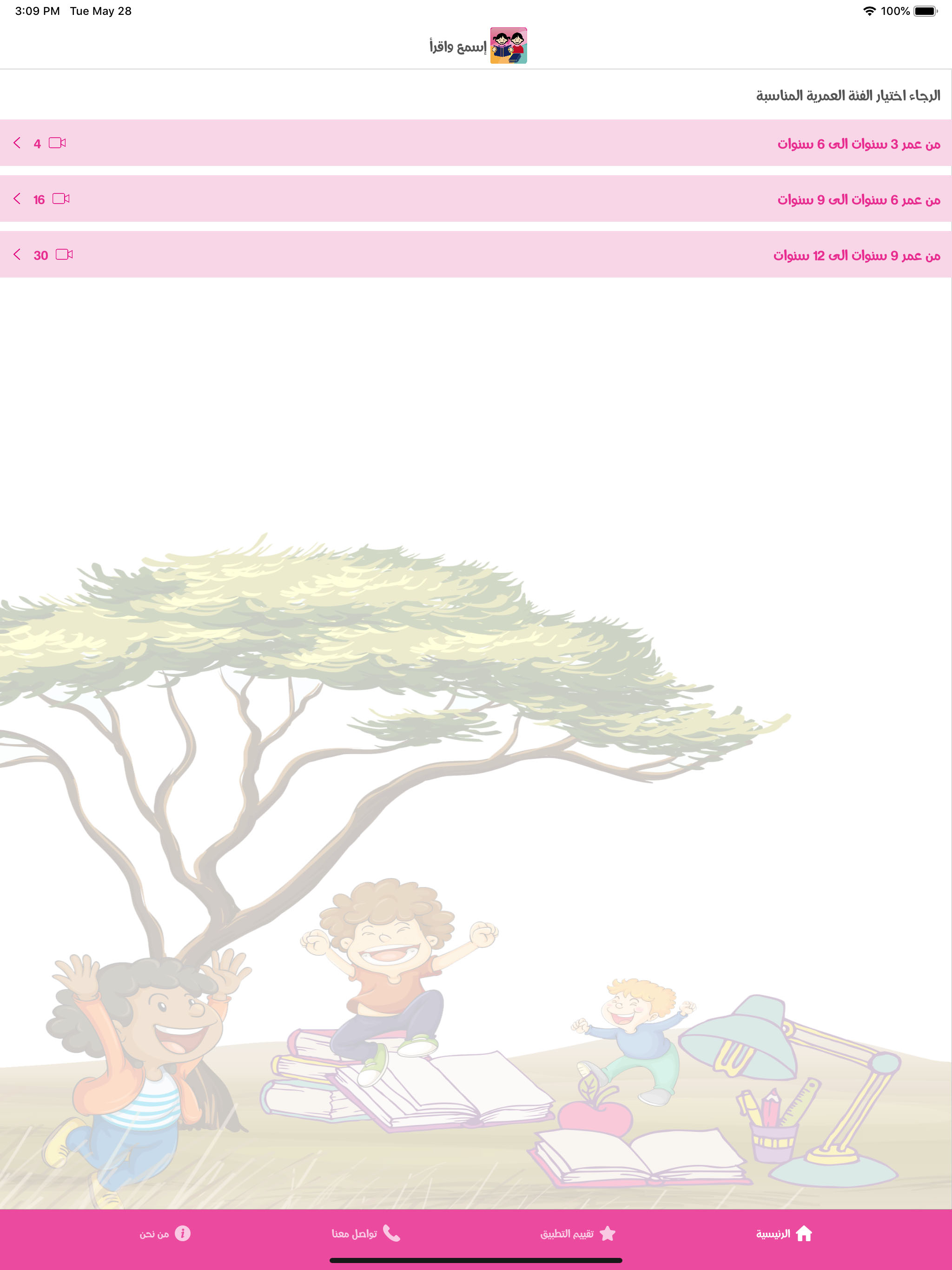 اسمع واقرأ screenshot 10