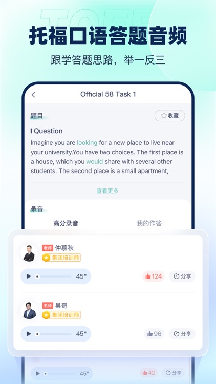 新东方托福Pro-ETS官方授权真题 screenshot-4