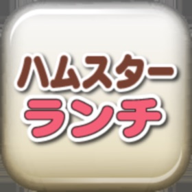 螢幕擷取畫面 (3) ハムスターランチ