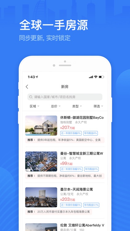 海那边-移民海外投资服务平台 screenshot-3