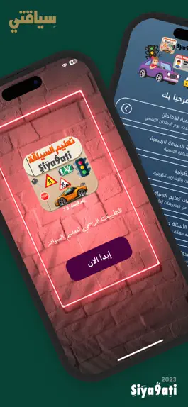 Game screenshot Siya9ati - تعليم السياقة 2023 mod apk