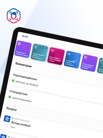 Госуслуги Биометрияのおすすめ画像1