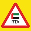 RTA رخصة القيادة الاماراتية