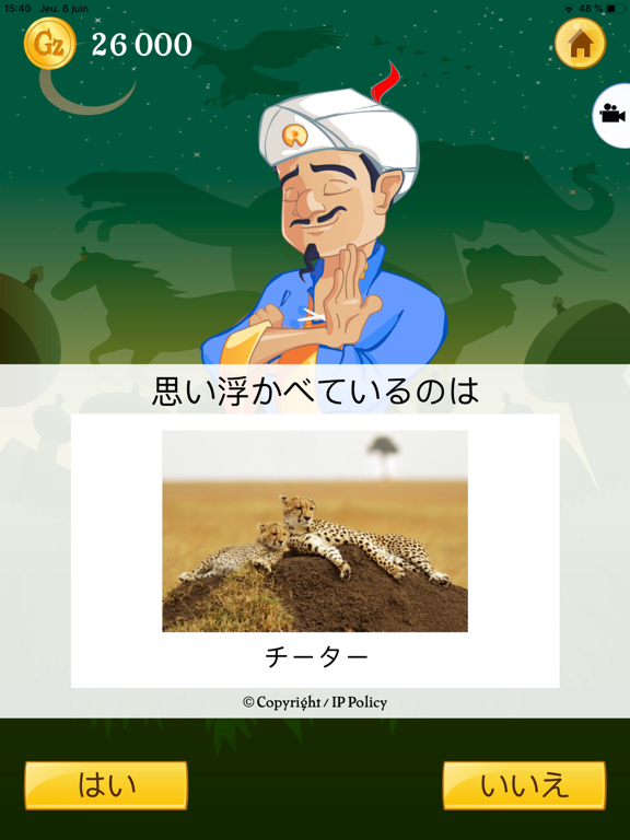 Akinator VIPのおすすめ画像7