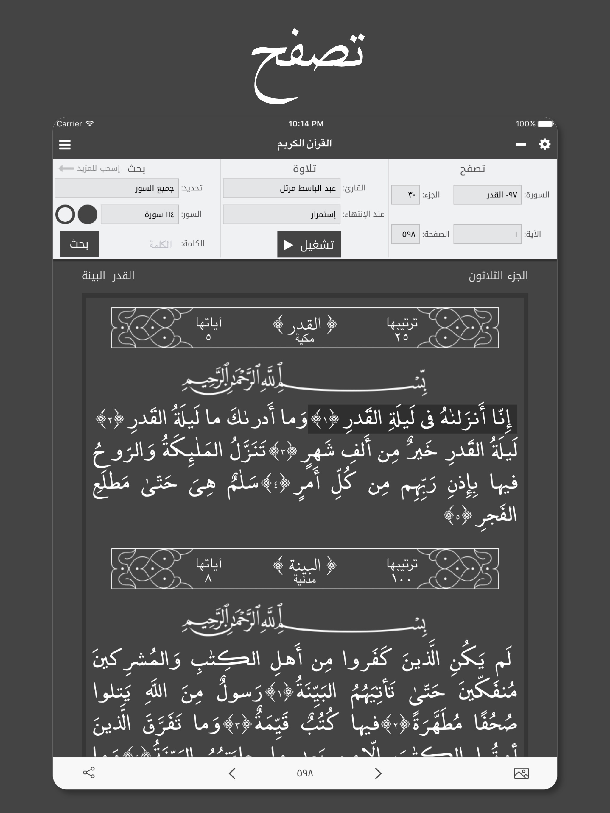 القرآن الكريم - كاملのおすすめ画像1