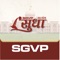 Icon SGVP Satsang Sudha