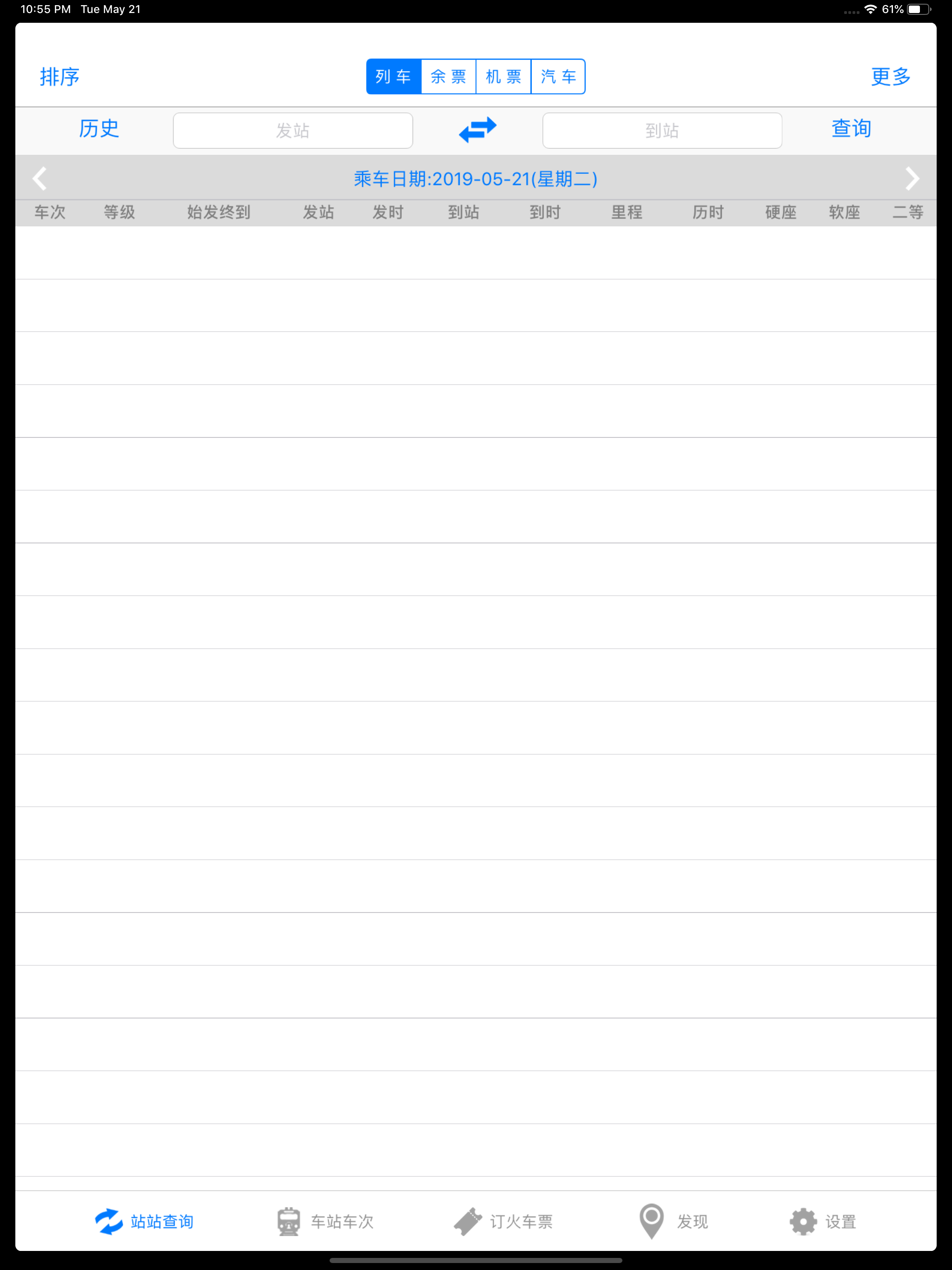 盛名时刻表