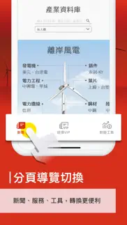 經濟日報 iphone screenshot 3