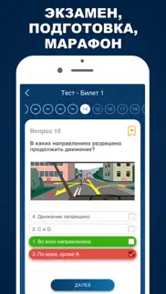 Гостехнадзор 2024 Билеты Тесты iphone screenshot 2
