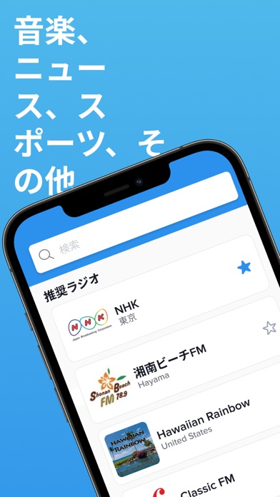 シンプル・ラジオ – FM/AMラジオのスクリーンショット - 1