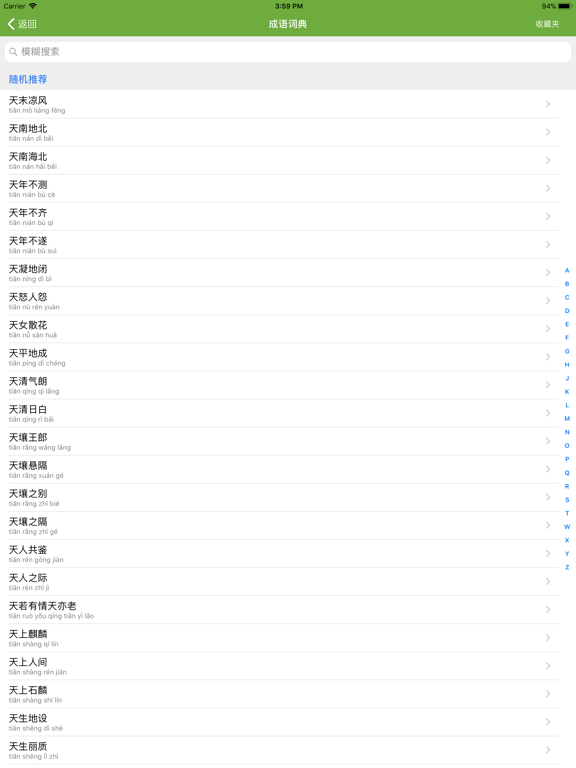 Screenshot #6 pour 汉语字典和汉语成语词典-主持人配音