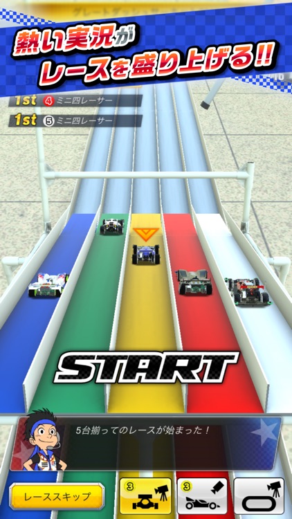 ミニ四駆 超速グランプリ screenshot-4