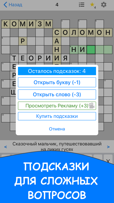 Кроссворды на русском офлайн Screenshot