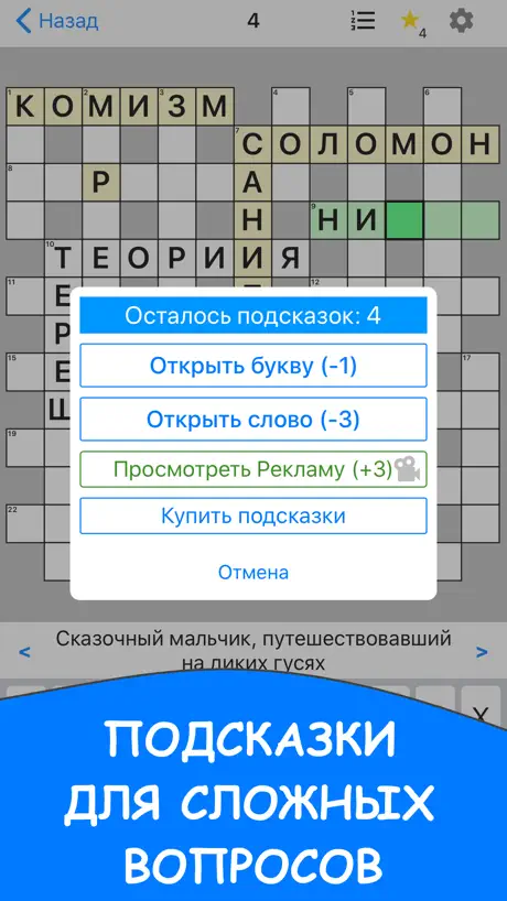 Кроссворды на русском офлайн