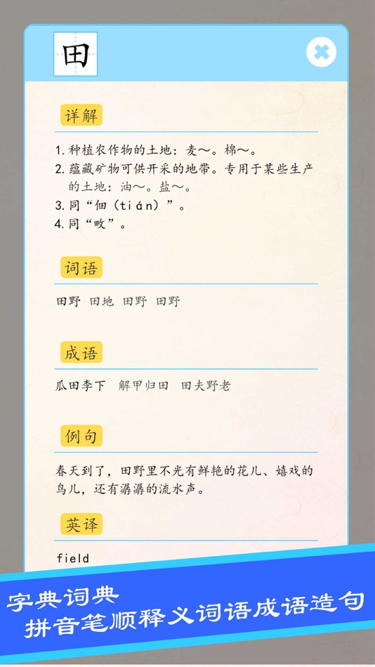 #6. 宝宝学写字硬笔书法-小学生字典词典工具 (iOS) Podle: 森 袁