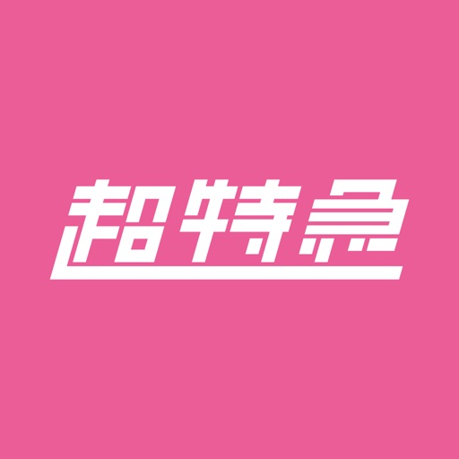 超特急 OFFICIAL APP icon