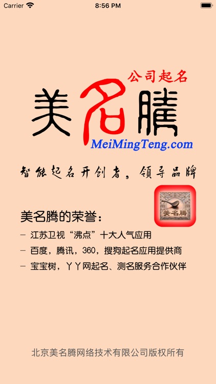 智能公司起名软件-给公司品牌及店铺取名的利器