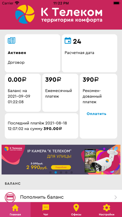 Мой К Телеком Screenshot