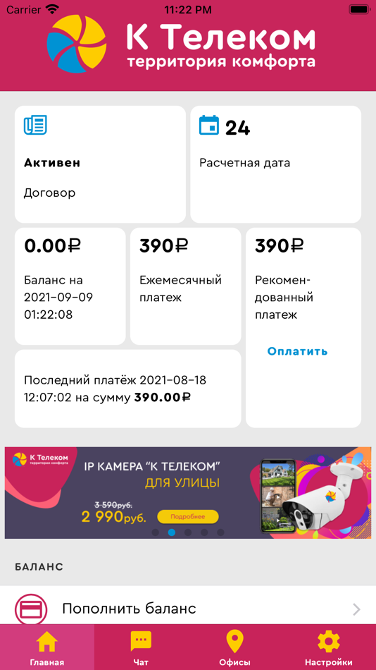 #1. Мой К Телеком (iOS) 由: YARUS, OOO