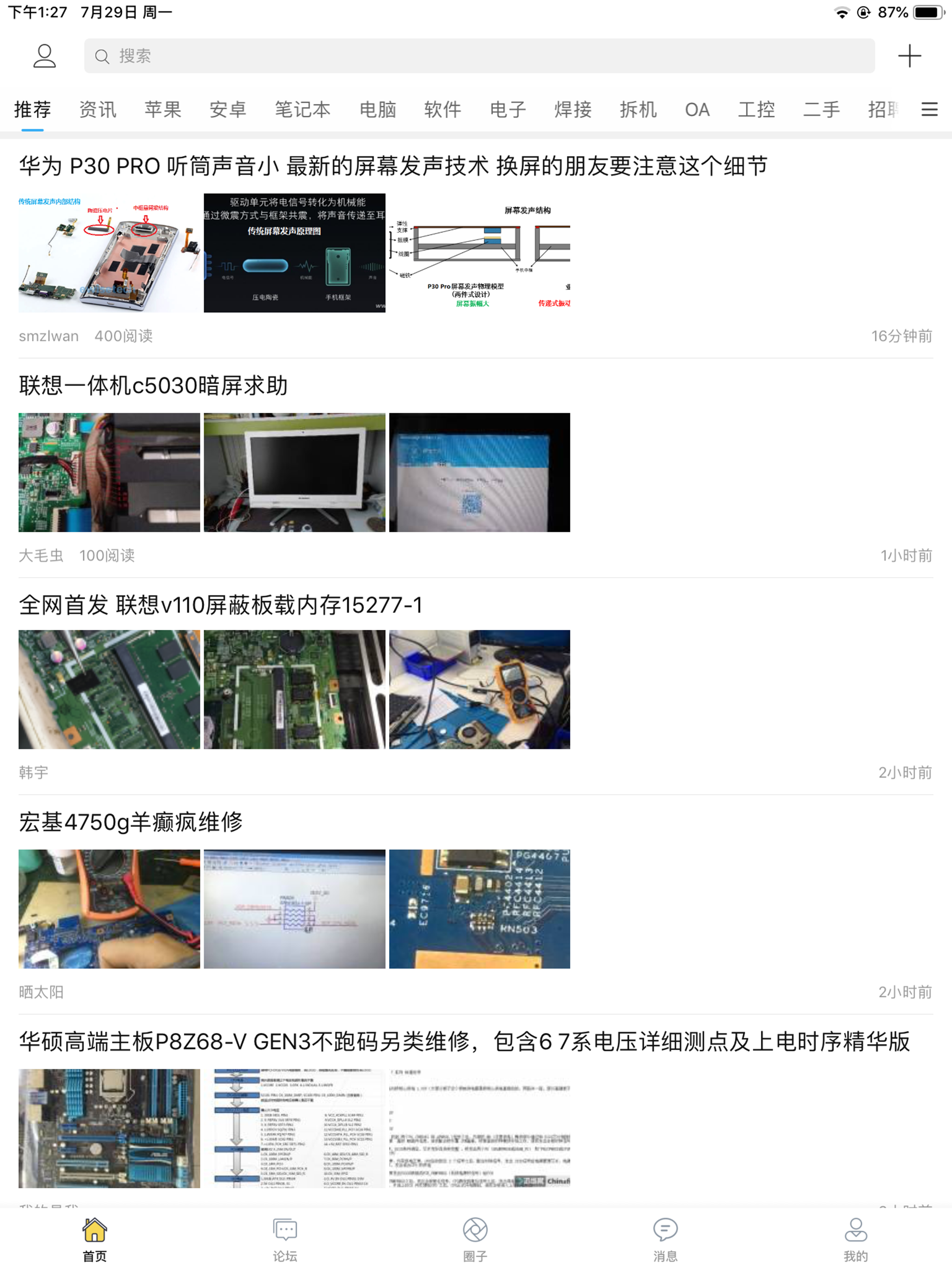 迅维网 screenshot 4