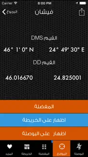 الدليلة iphone screenshot 4