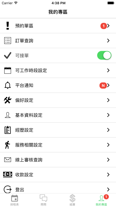 Screenshot #2 pour Ucara 照護夥伴