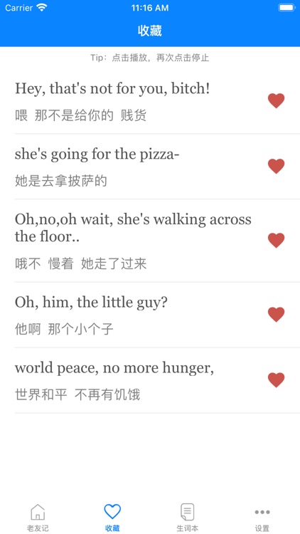 老友记精校版-学英语口语英语听力入门 screenshot-4